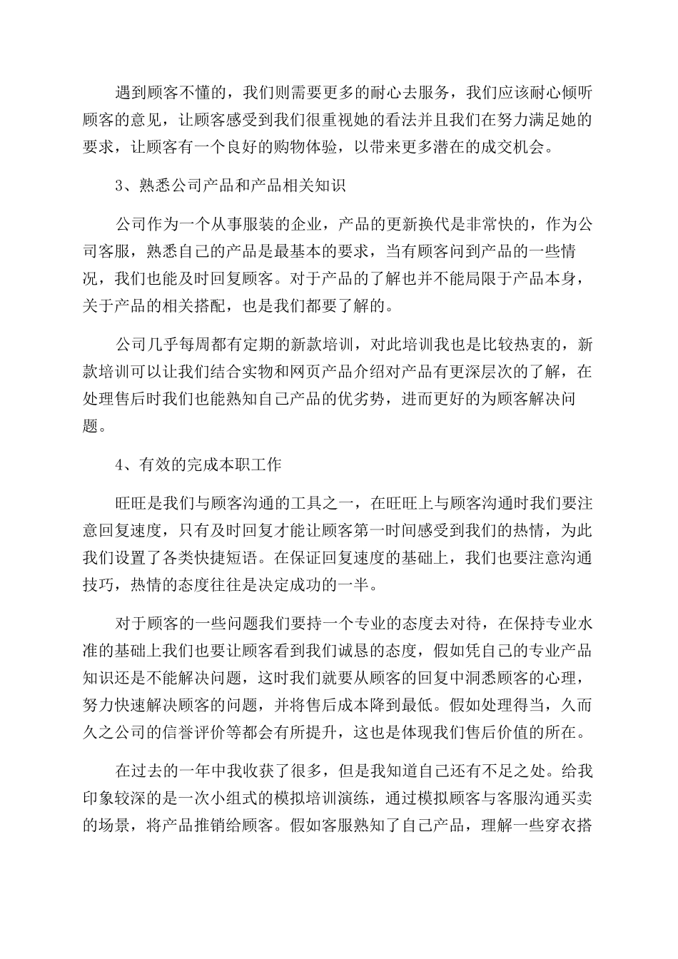淘宝客服年终工作总结范文2024_第2页