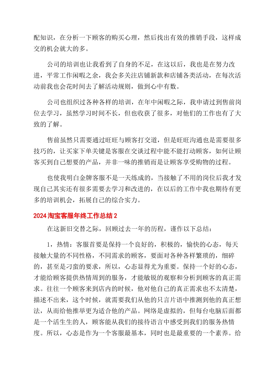 淘宝客服年终工作总结范文2024_第3页