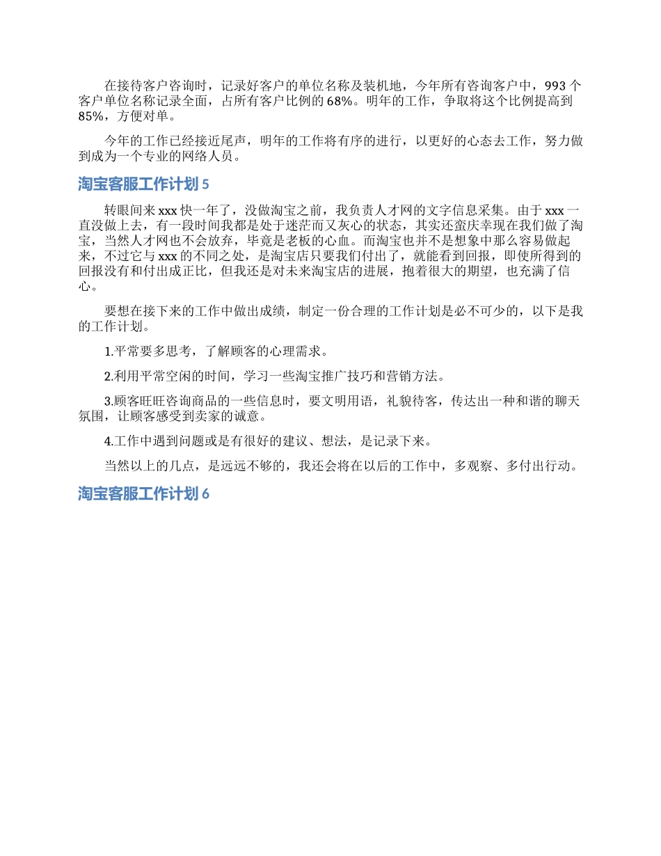 淘宝客服工作计划_第3页