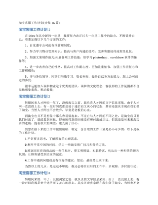 淘宝客服工作计划