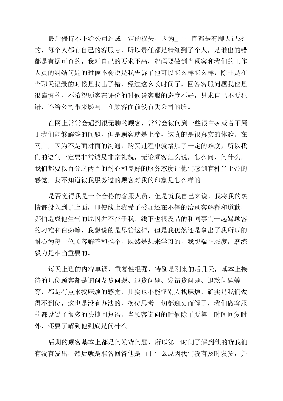 淘宝客服年终总结范文2024五篇_第2页