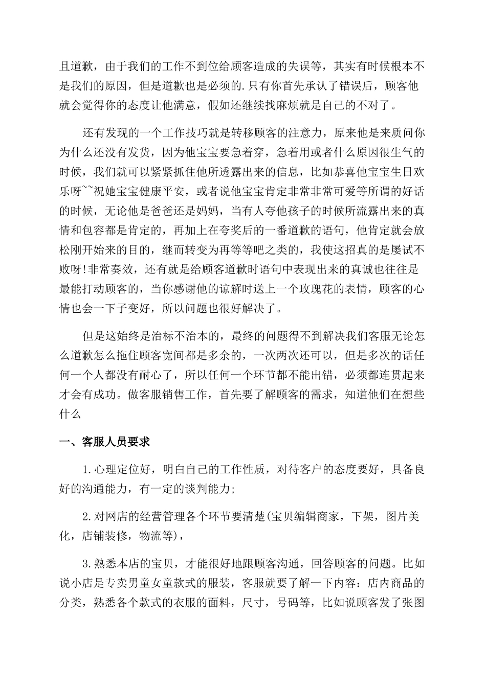 淘宝客服年终总结范文2024五篇_第3页