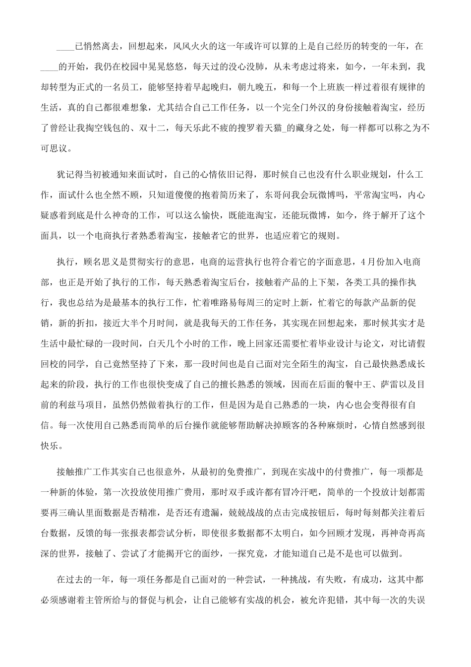 淘宝客服每日工作总结范文_第2页