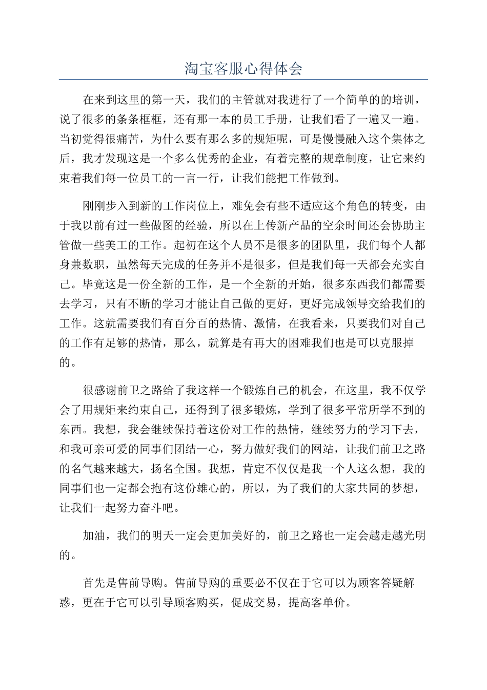 淘宝客服心得体会_第1页