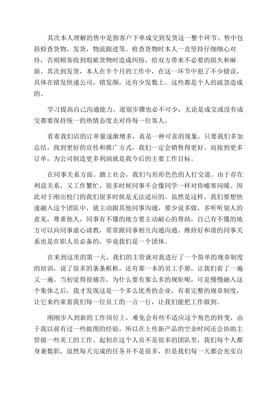 淘宝客服心得体会_第2页