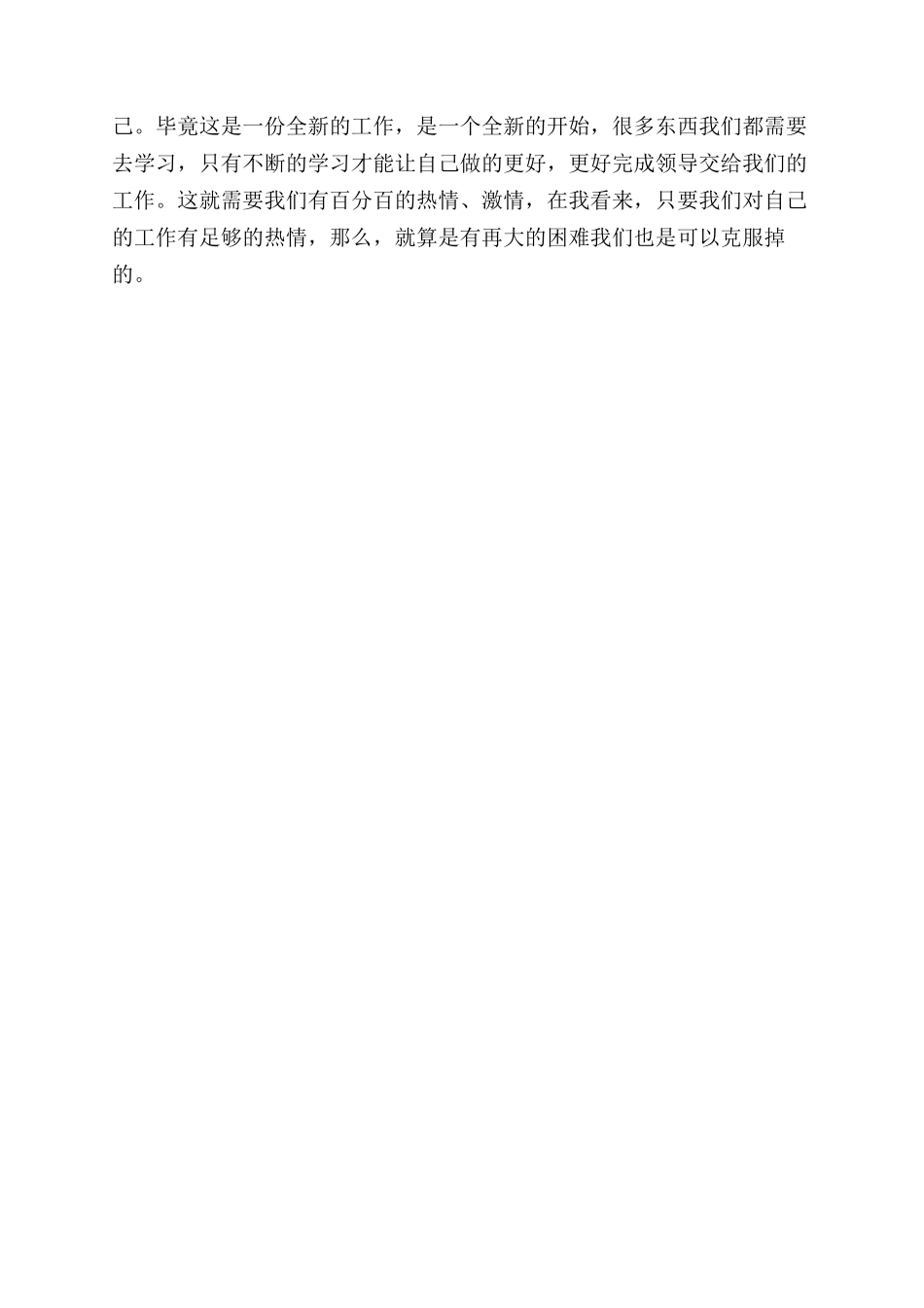 淘宝客服心得体会_第3页