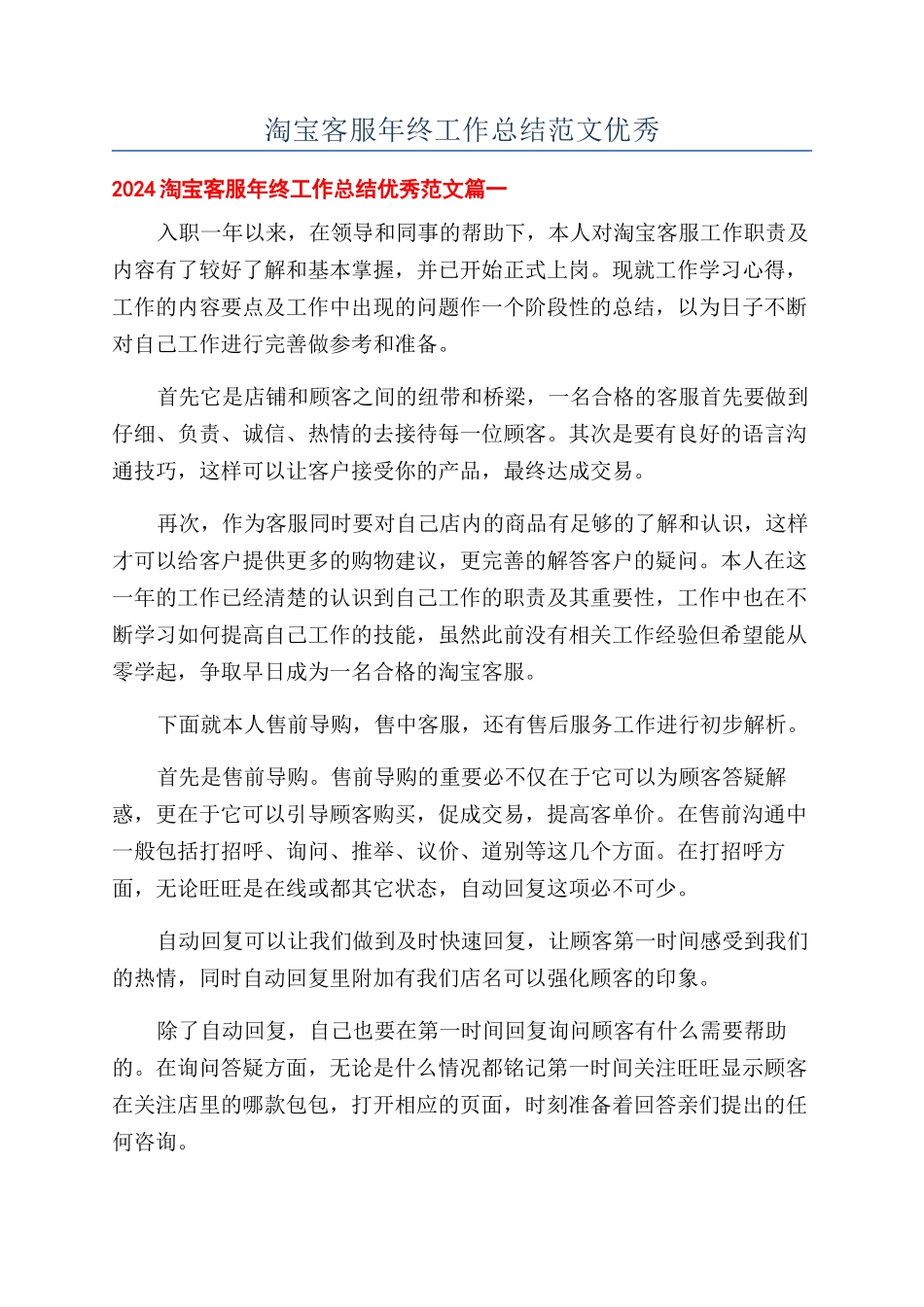 淘宝客服年终工作总结范文优秀_第1页