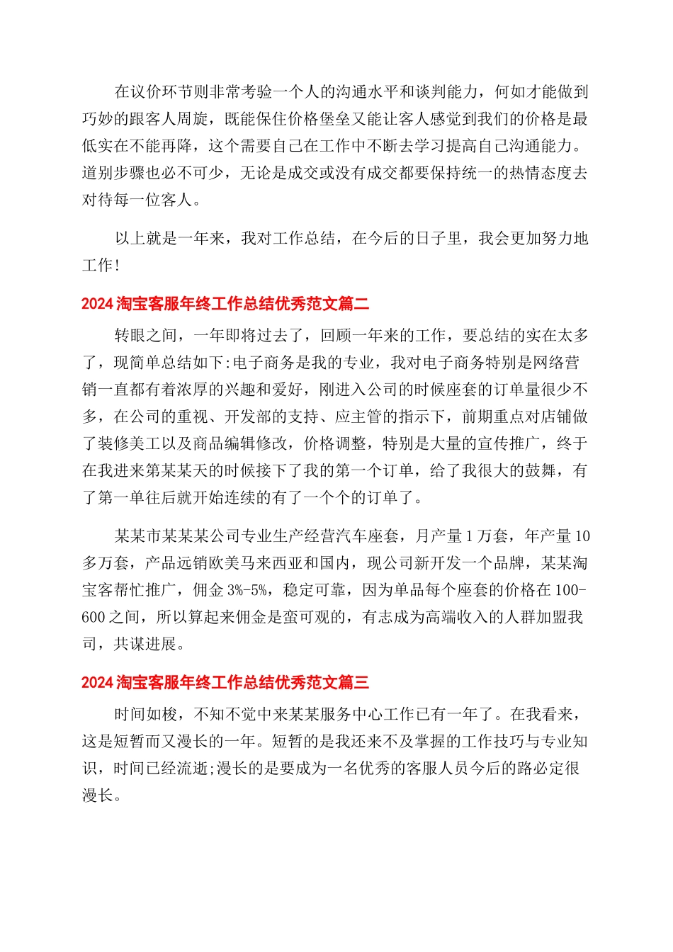 淘宝客服年终工作总结范文优秀_第2页