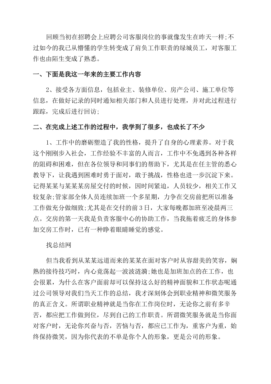 淘宝客服年终工作总结范文优秀_第3页