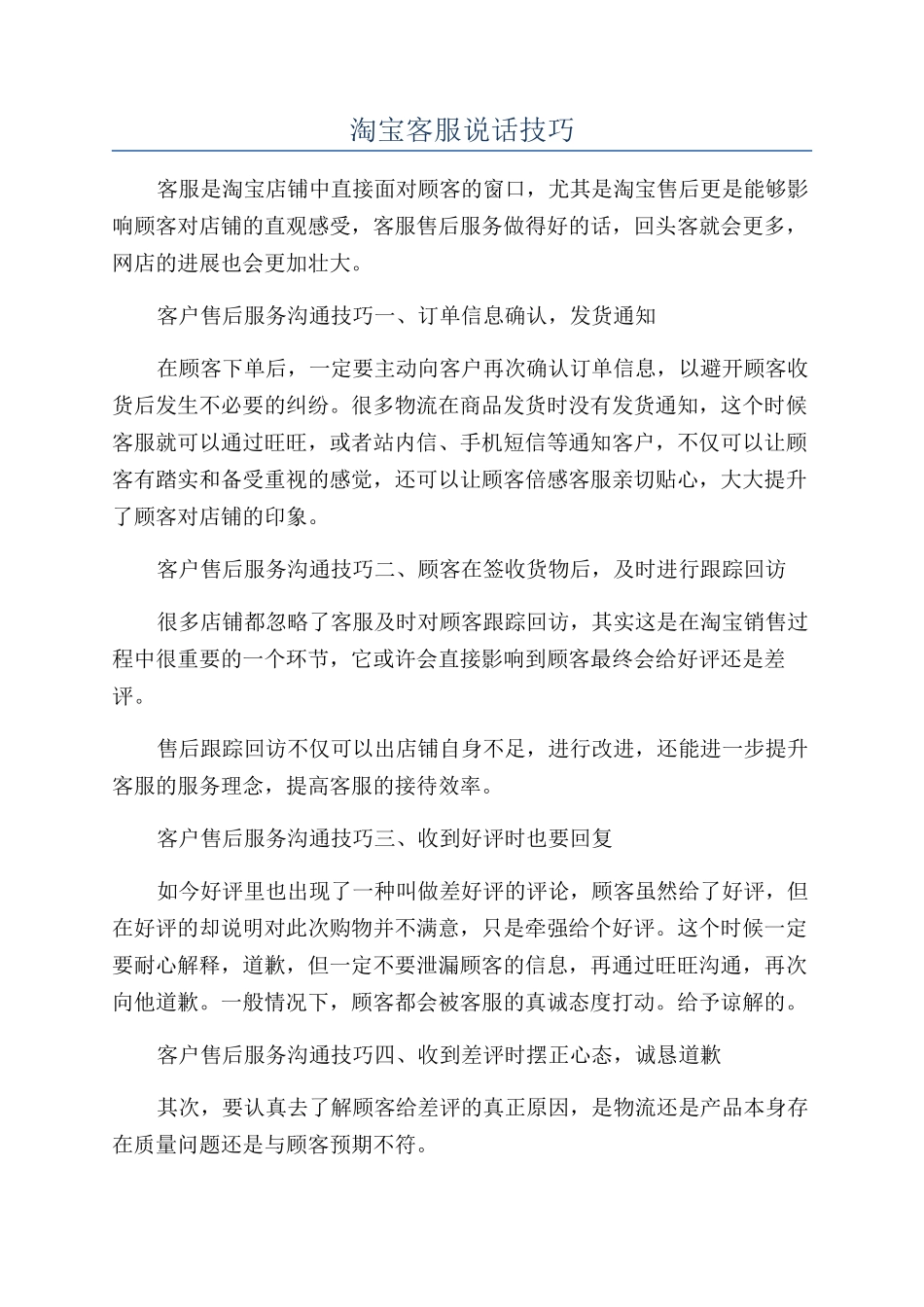 淘宝客服说话技巧_第1页