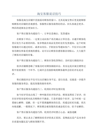 淘宝客服说话技巧