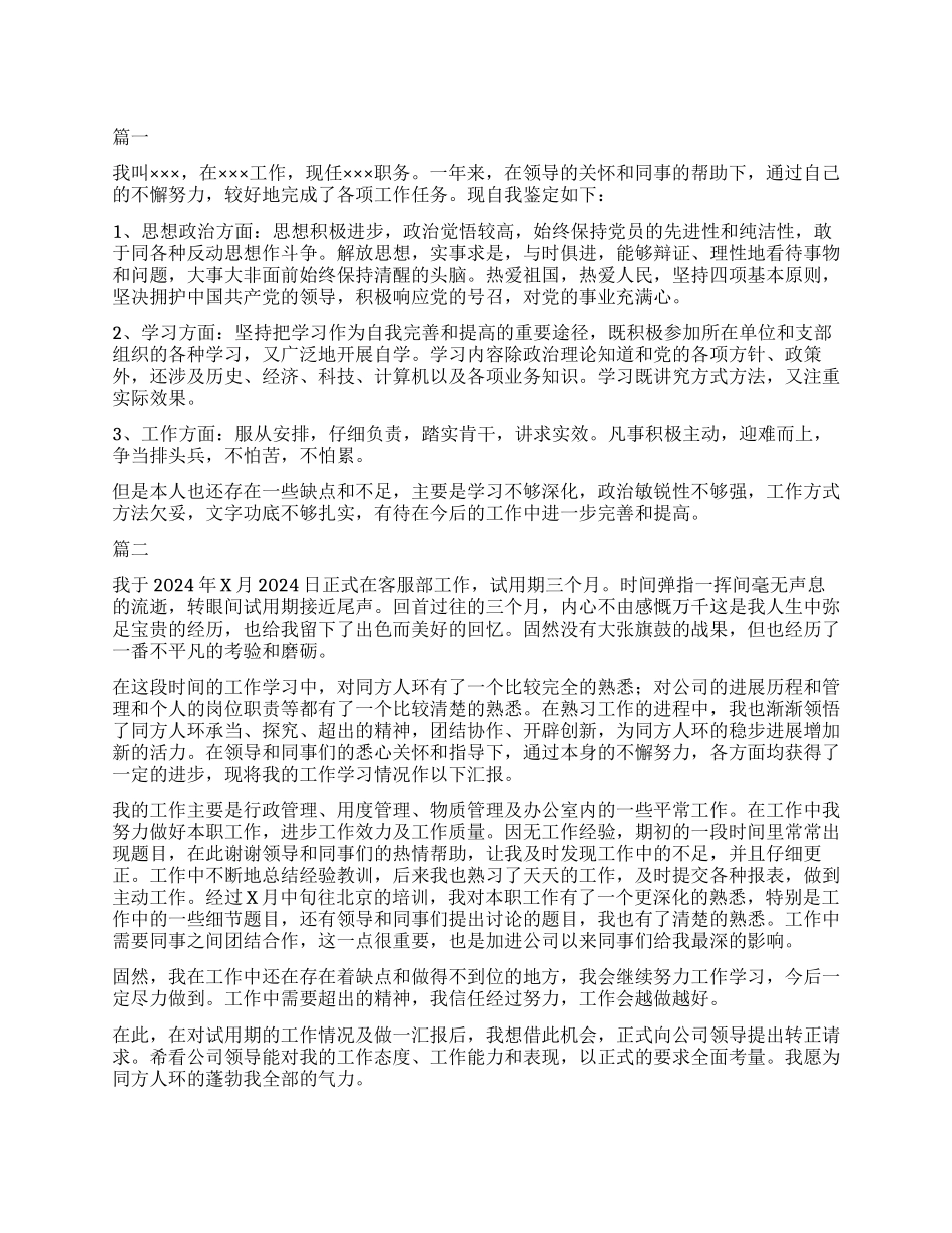 淘宝客服转正自我鉴定_第1页