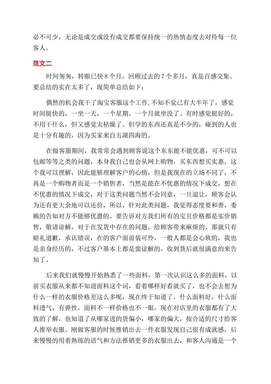 淘宝客服转正工作总结范文_第2页