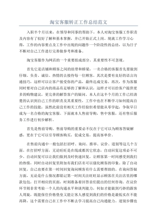 淘宝客服转正工作总结范文