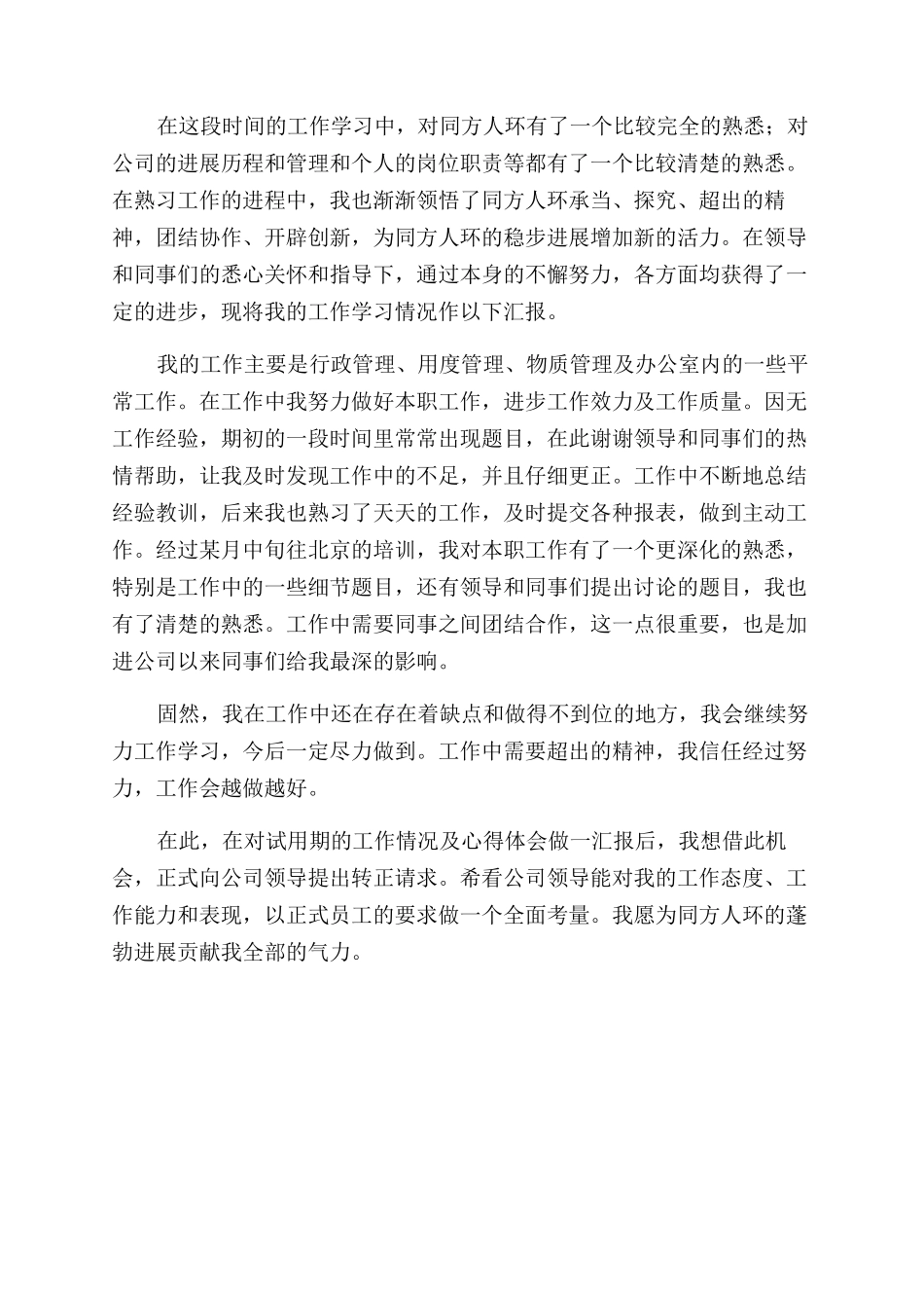 淘宝客服转正自我鉴定范文_第2页