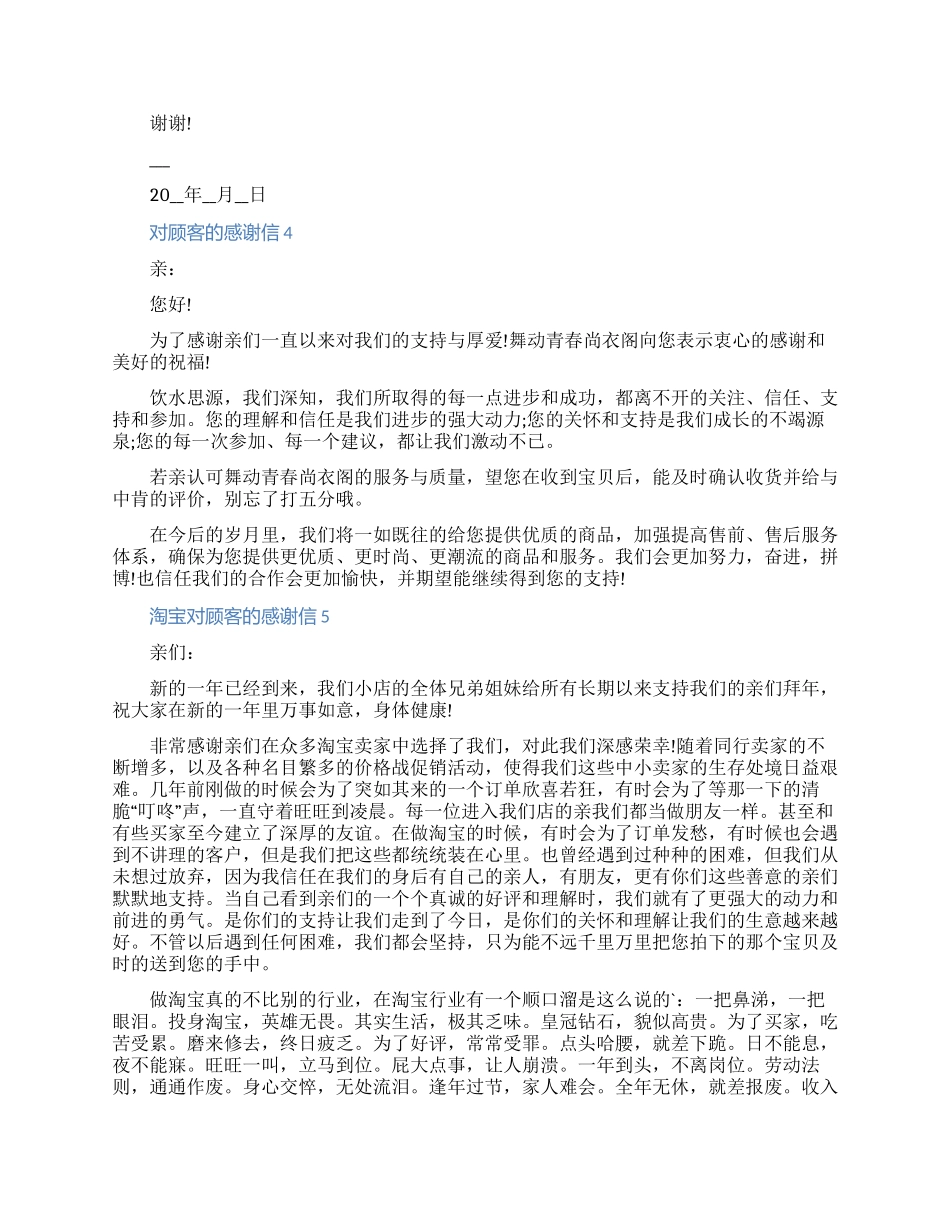 淘宝对顾客的感谢信精选大全五篇（含图片）_第2页