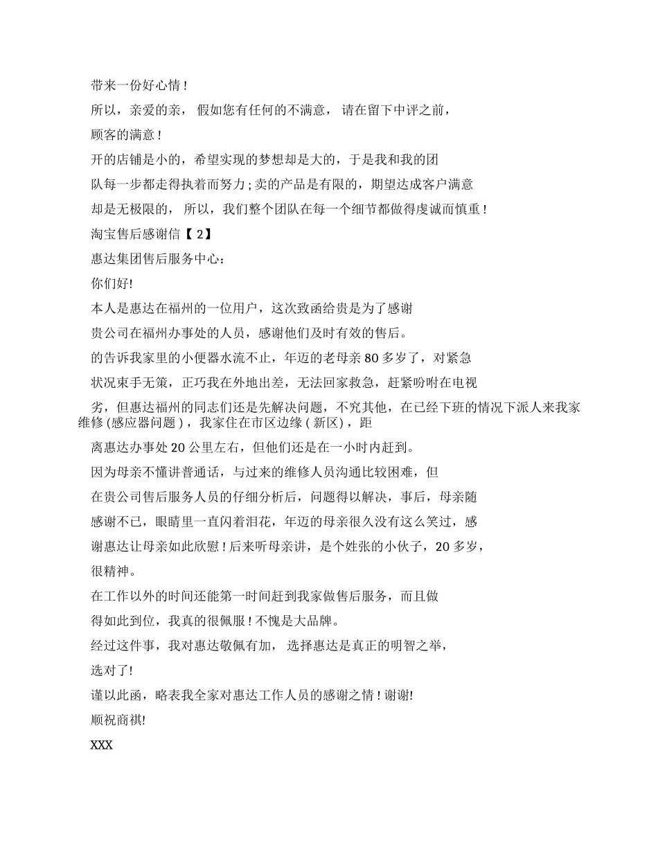 淘宝感谢信的范文_第2页