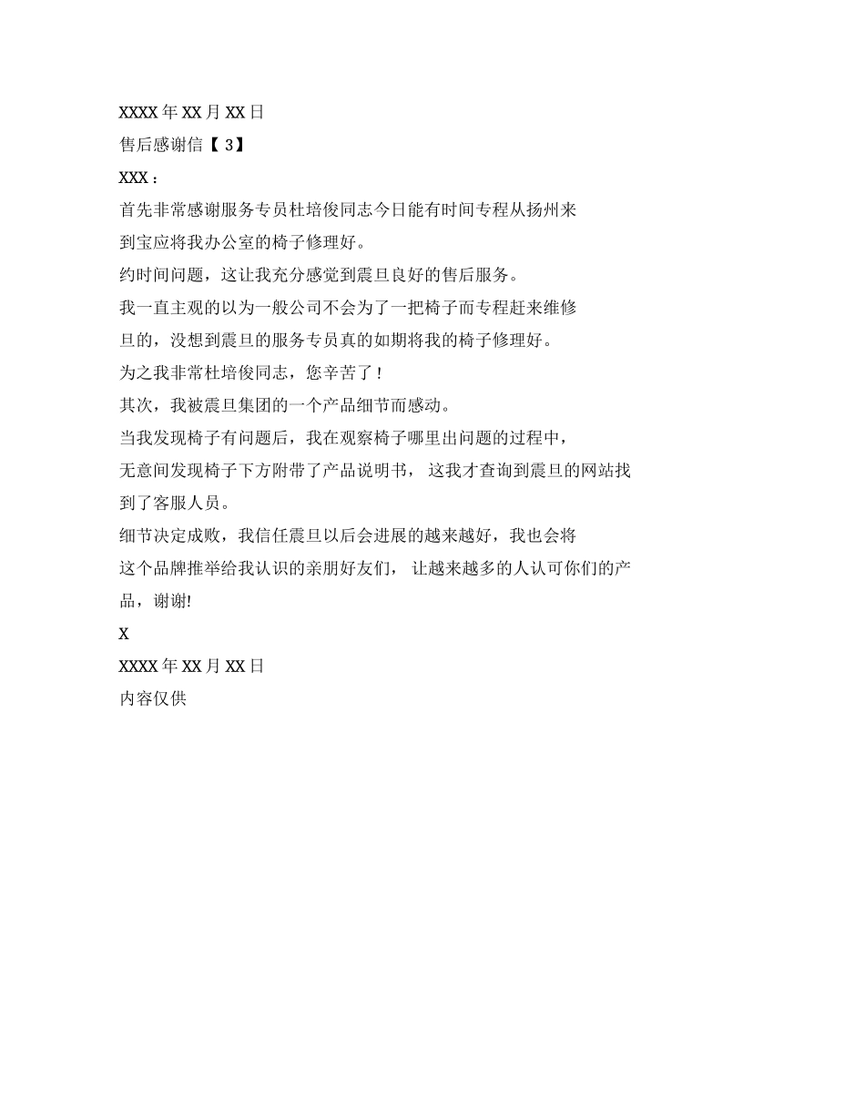 淘宝感谢信的范文_第3页