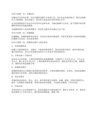 淘宝开店计划书
