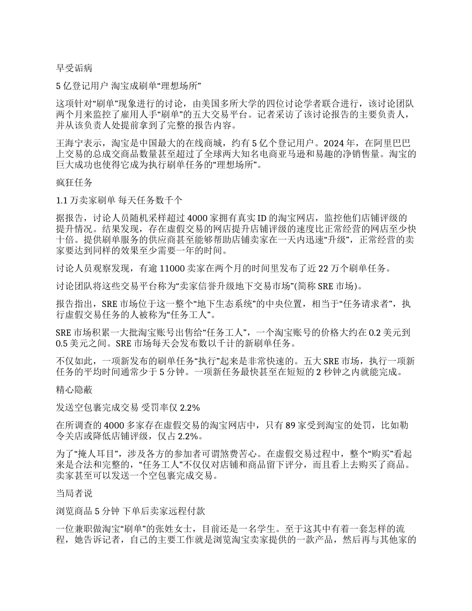 淘宝店刷单调查报告_第1页