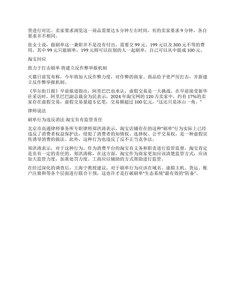 淘宝店刷单调查报告_第2页