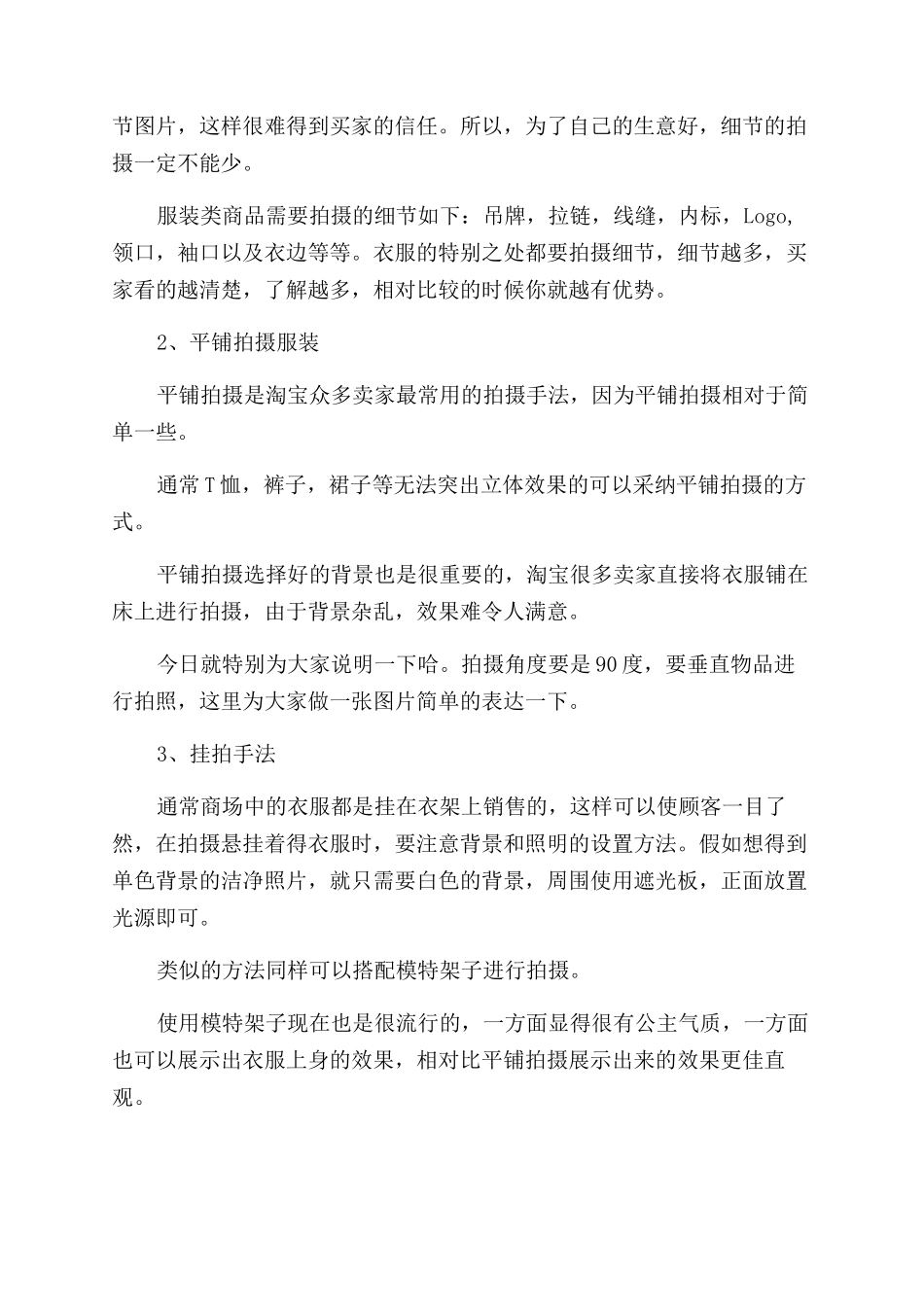 淘宝服装拍摄小技巧_第2页