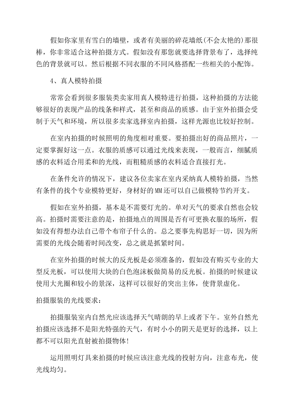 淘宝服装拍摄小技巧_第3页