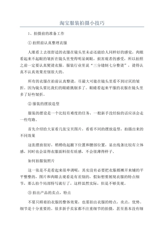 淘宝服装拍摄小技巧