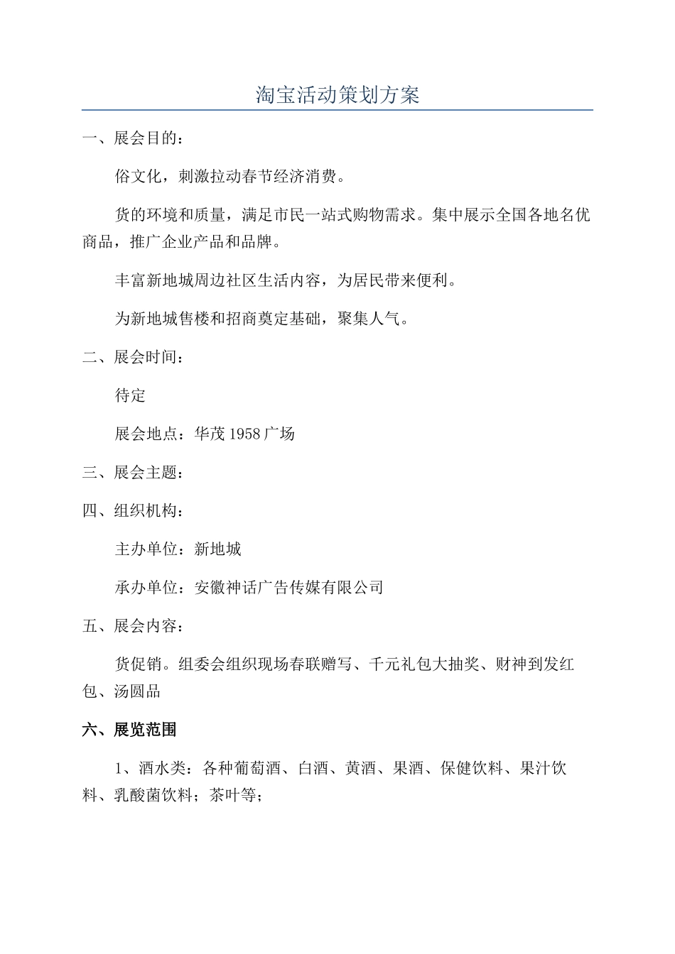 淘宝活动策划方案_第1页