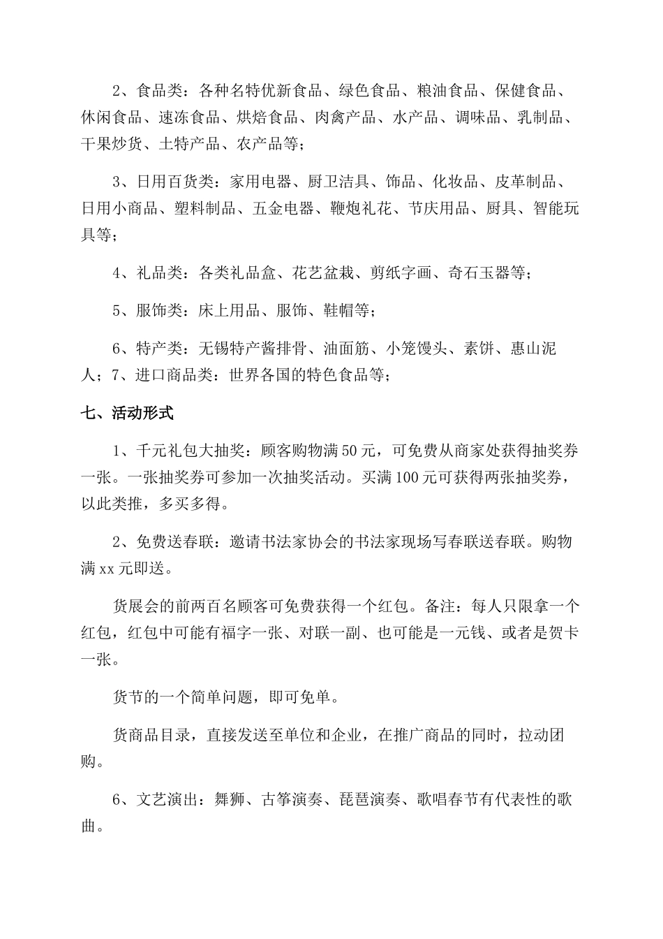 淘宝活动策划方案_第2页