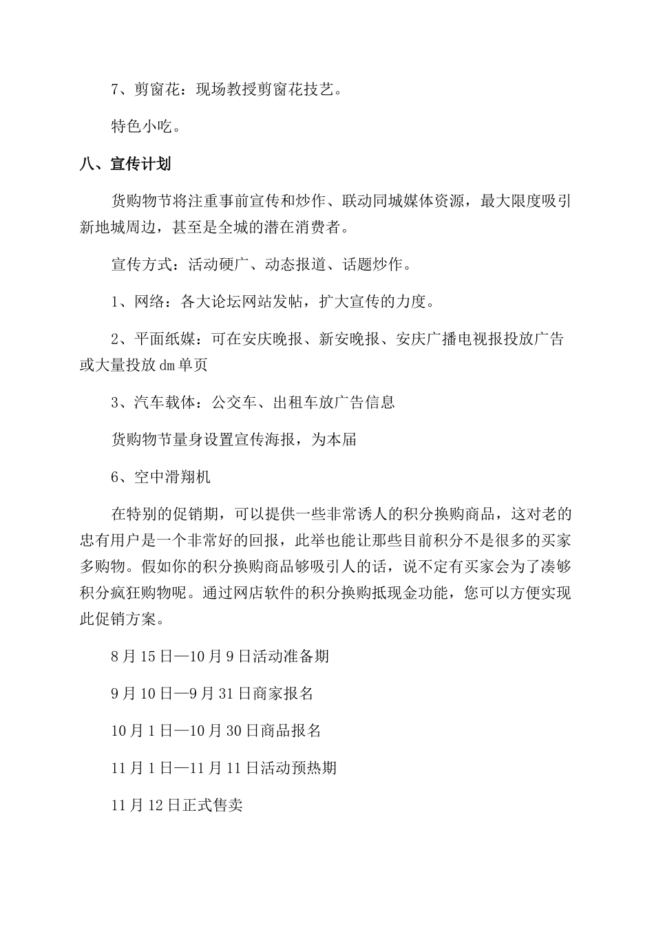 淘宝活动策划方案_第3页