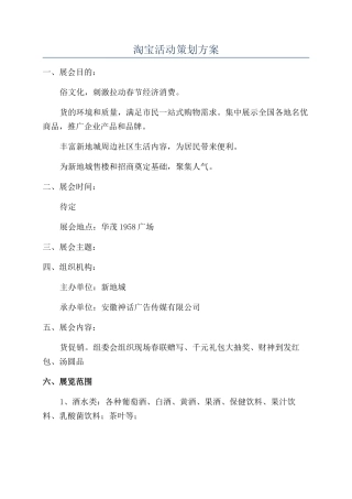 淘宝活动策划方案