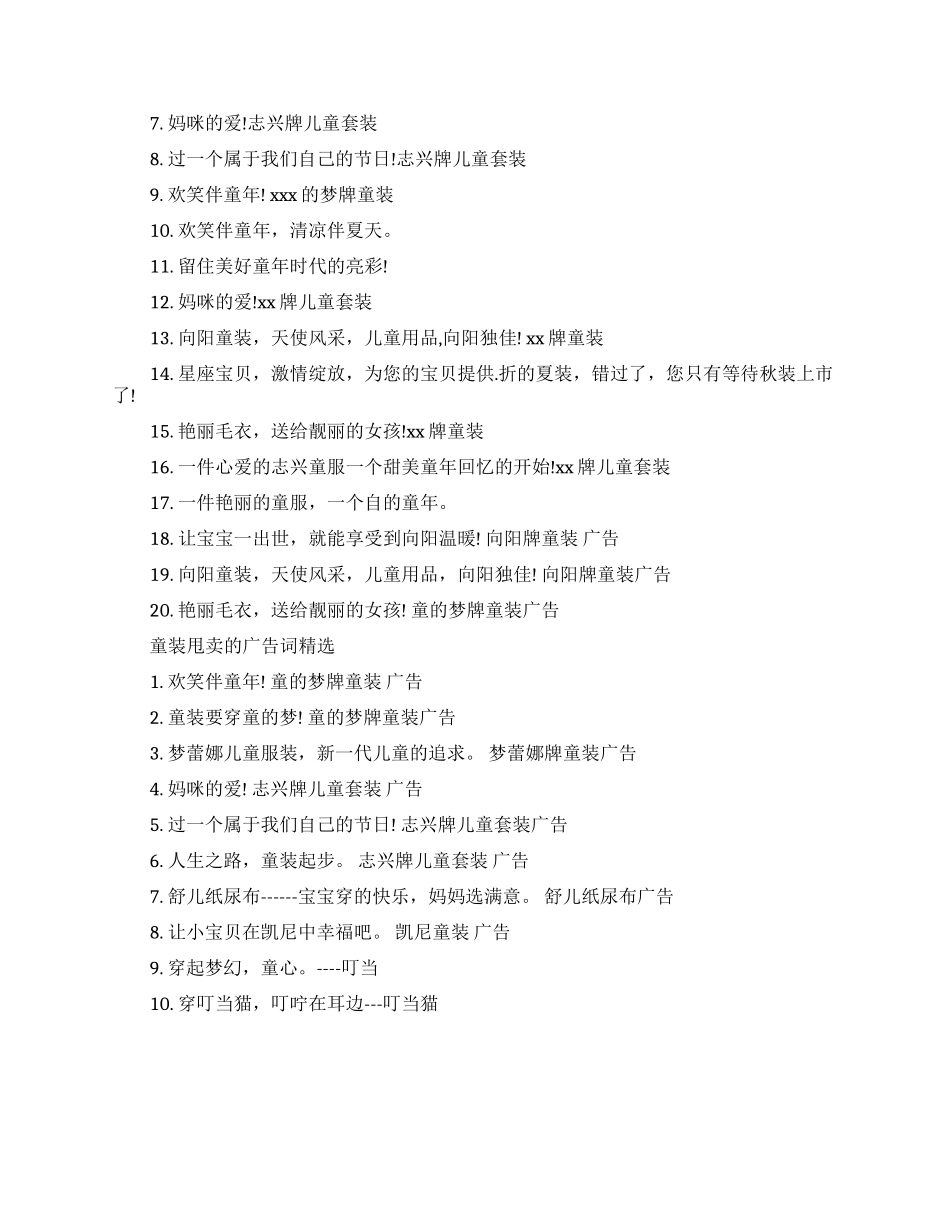 淘宝童装甩卖的经典广告词大全_第2页