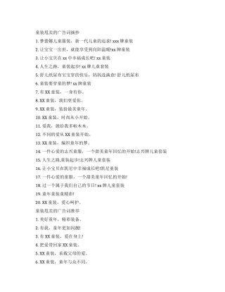 淘宝童装甩卖的经典广告词大全