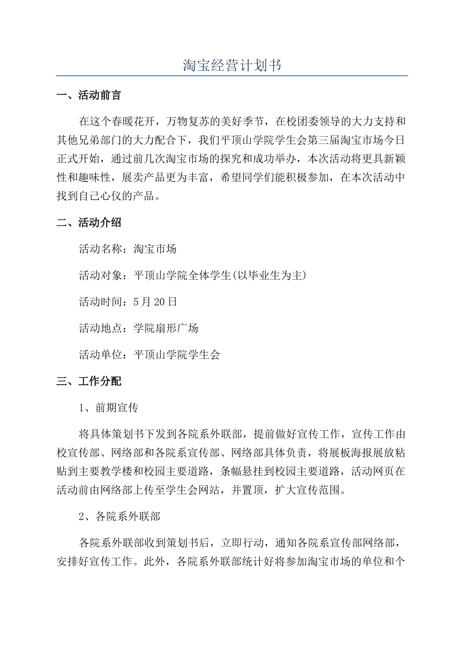 淘宝经营计划书_第1页
