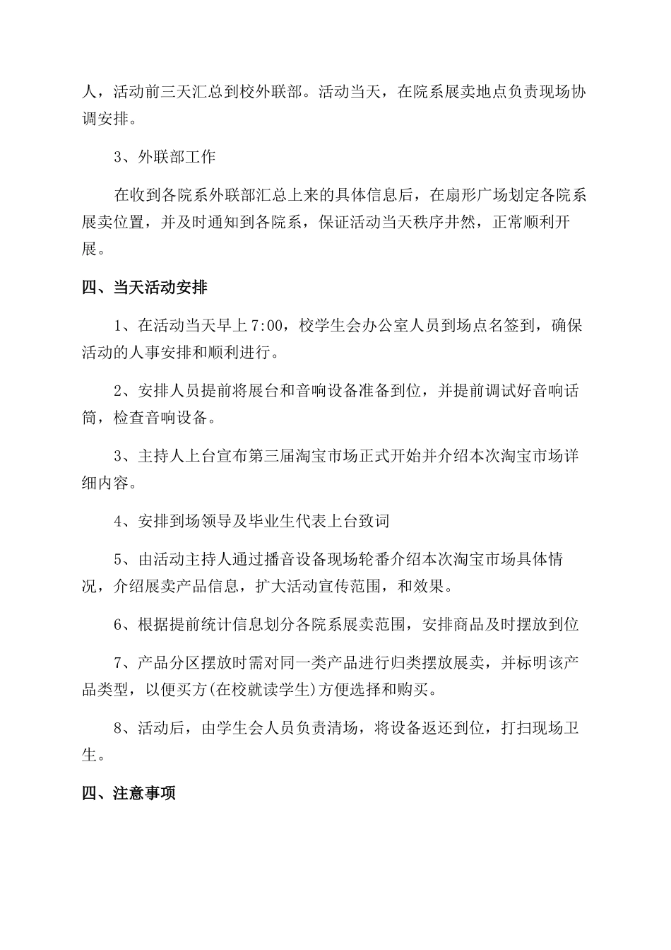 淘宝经营计划书_第2页