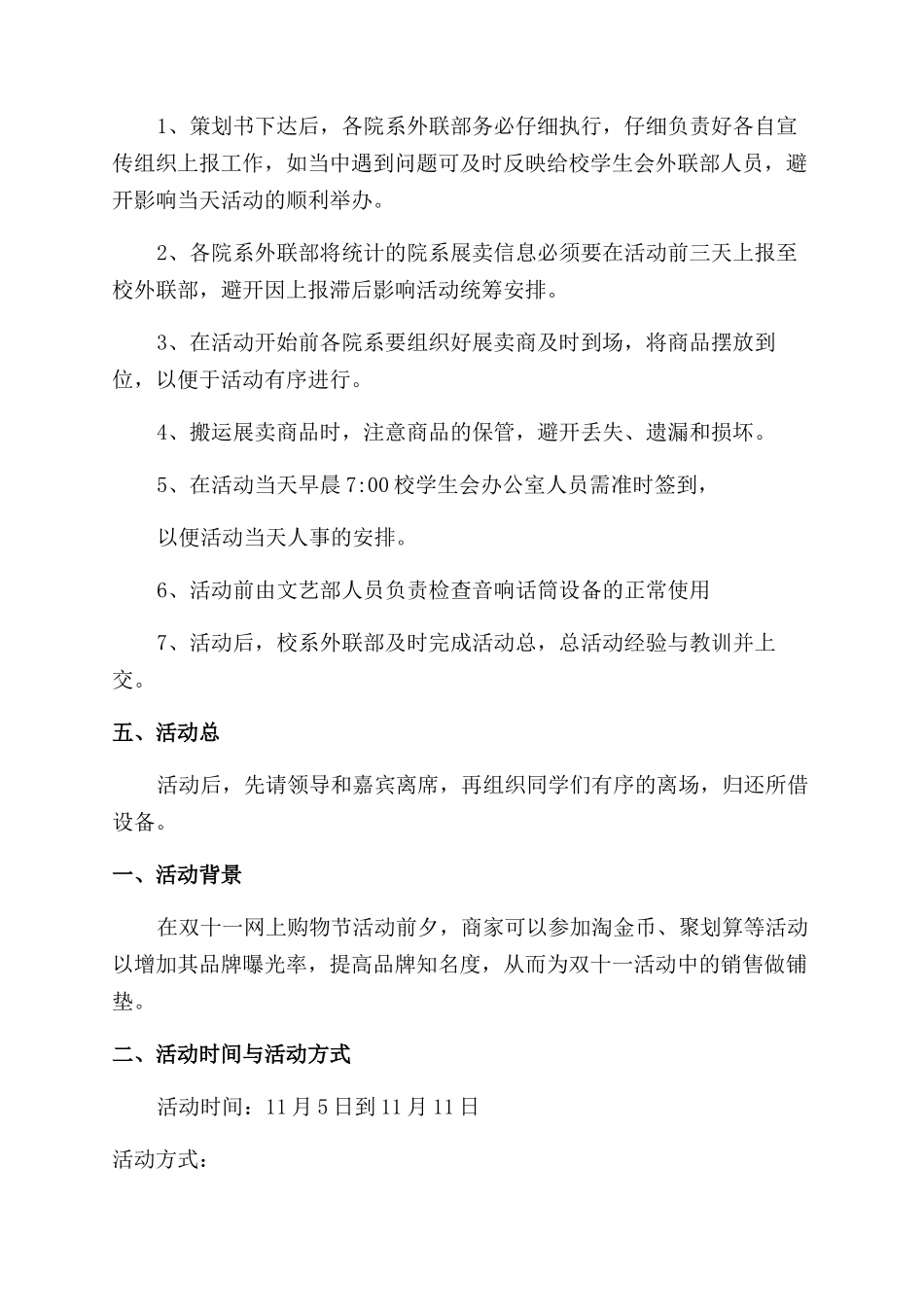 淘宝经营计划书_第3页
