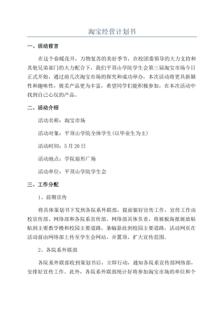淘宝经营计划书