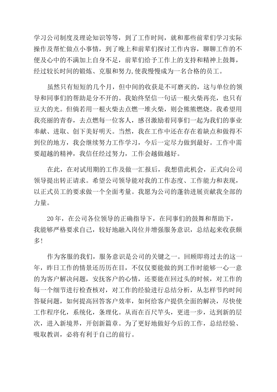 淘宝电商客服个人工作总结范文_第2页
