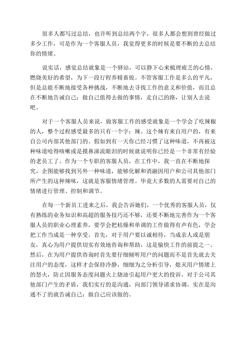 淘宝电商客服个人工作总结范文_第3页