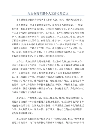 淘宝电商客服个人工作总结范文