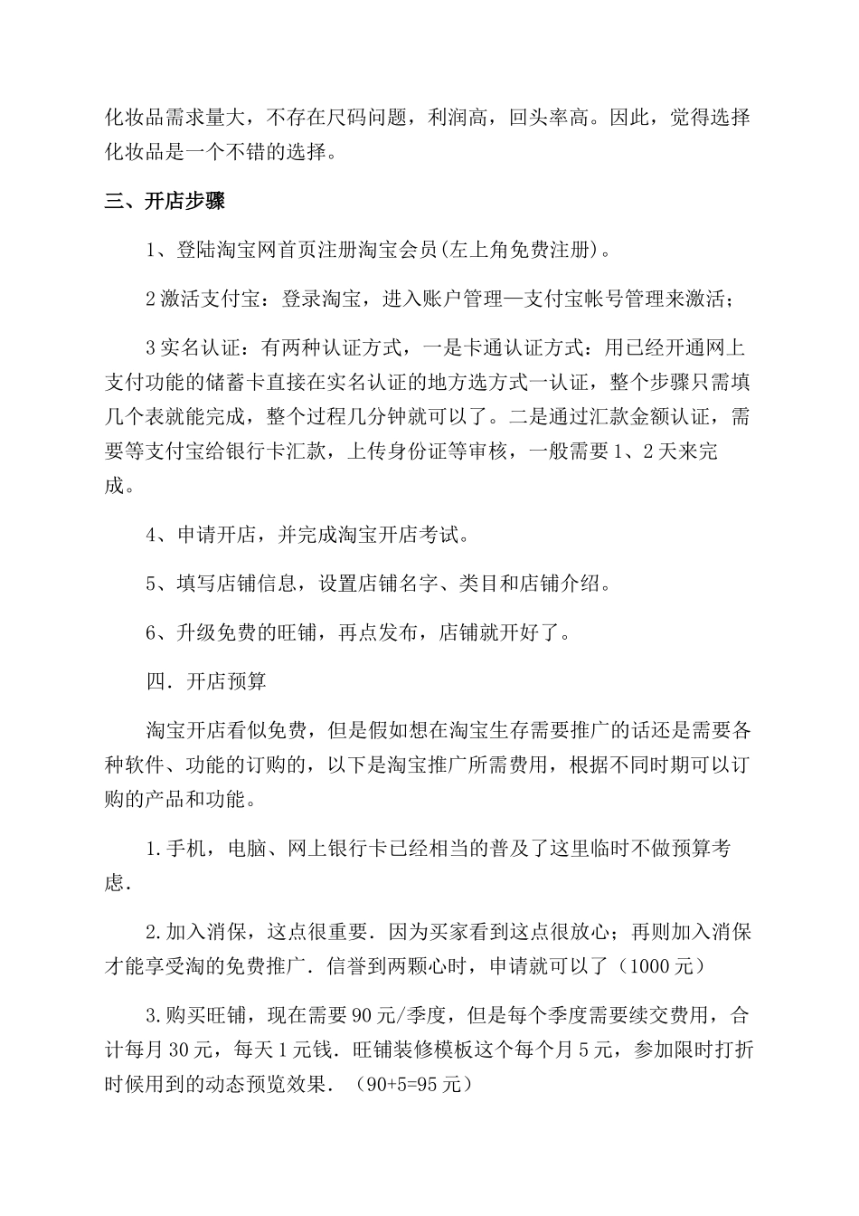 淘宝网店策划书（1）_第2页