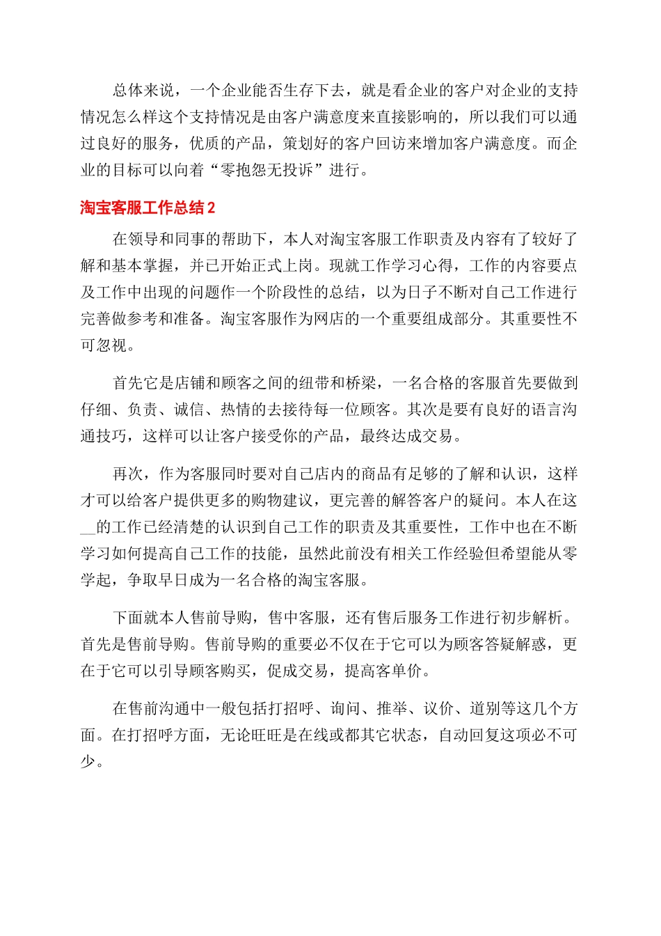 淘宝网络客服年终总结范文五篇_第2页
