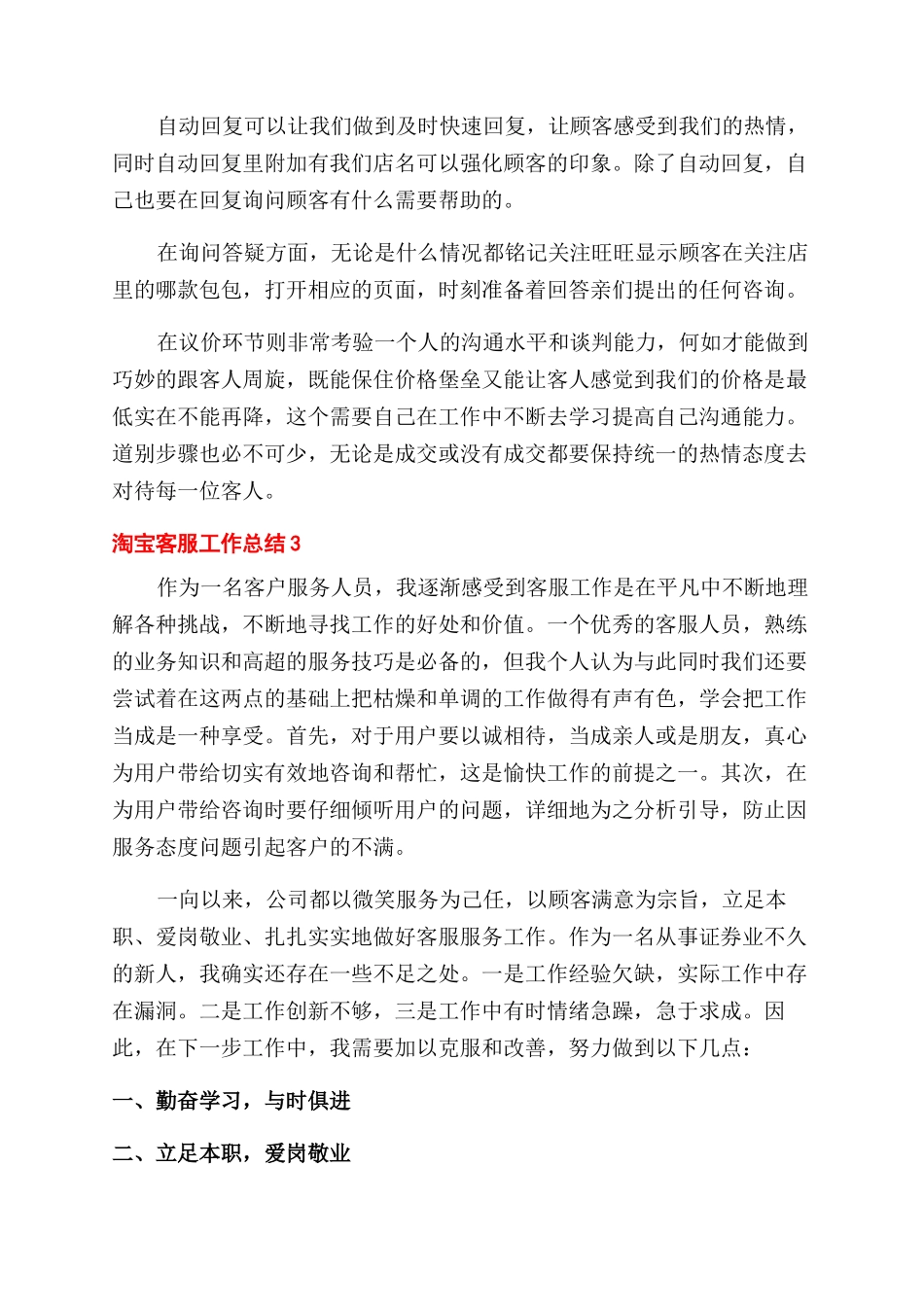 淘宝网络客服年终总结范文五篇_第3页