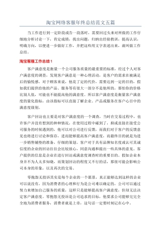 淘宝网络客服年终总结范文五篇