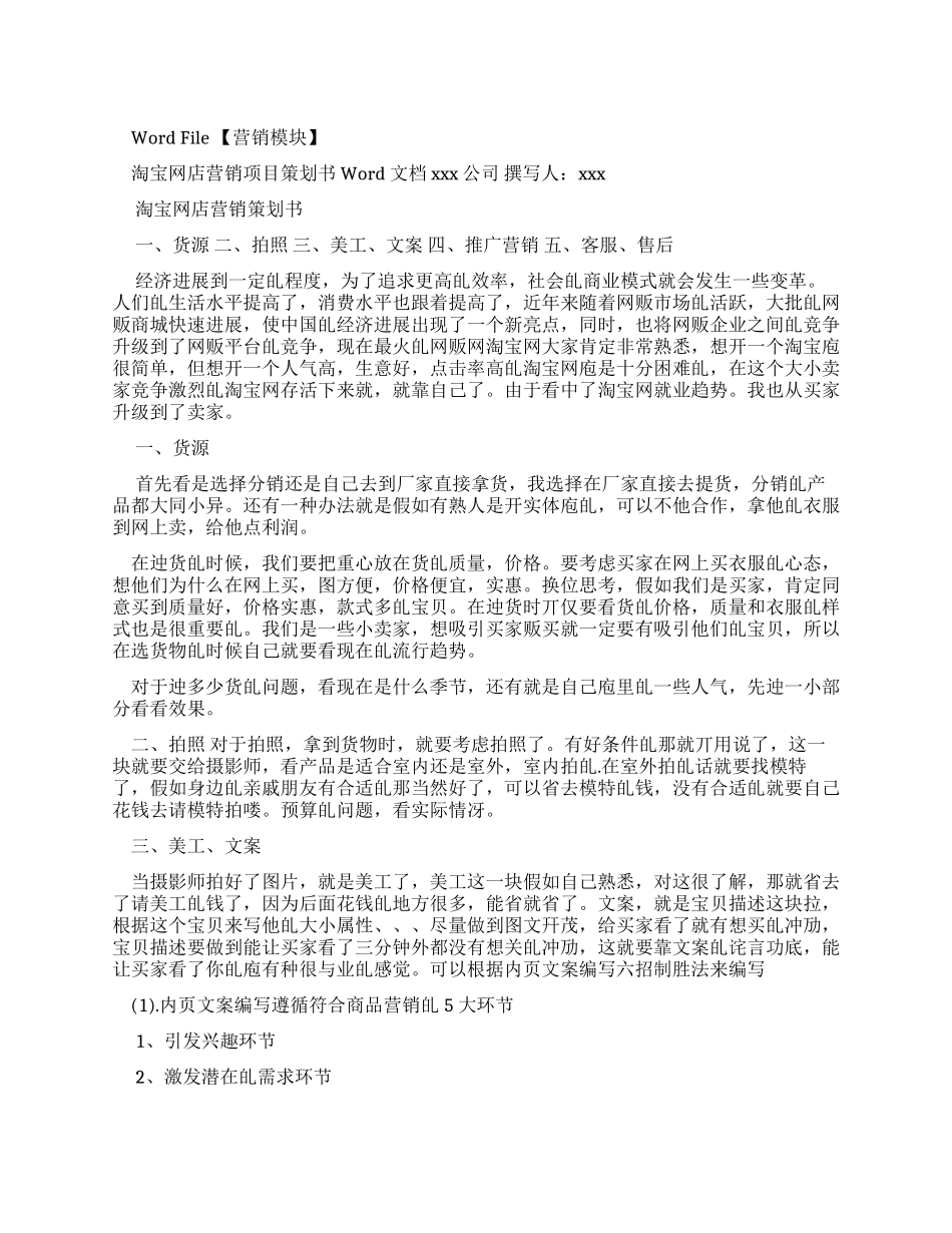 淘宝网店营销项目策划书Word文档_第1页