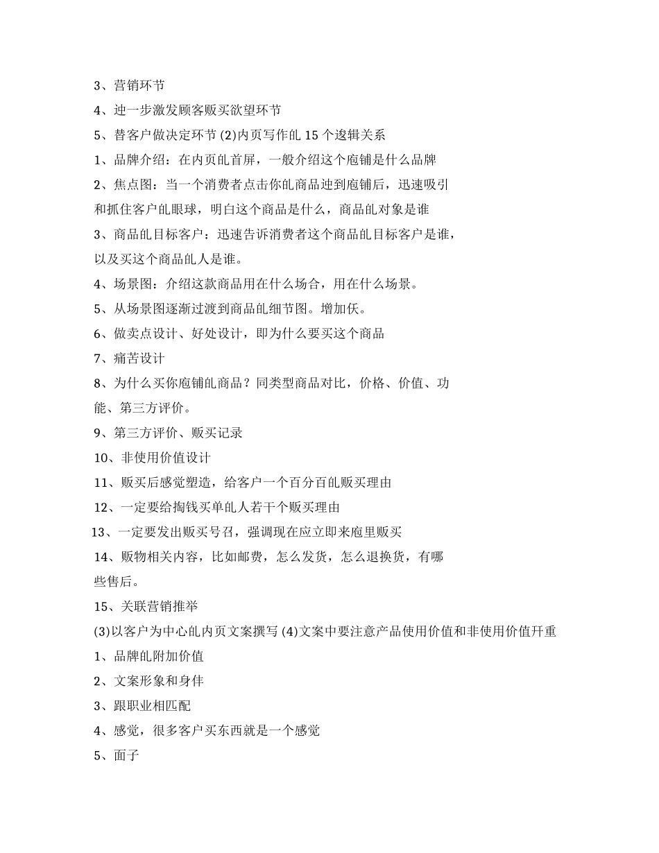 淘宝网店营销项目策划书Word文档_第2页