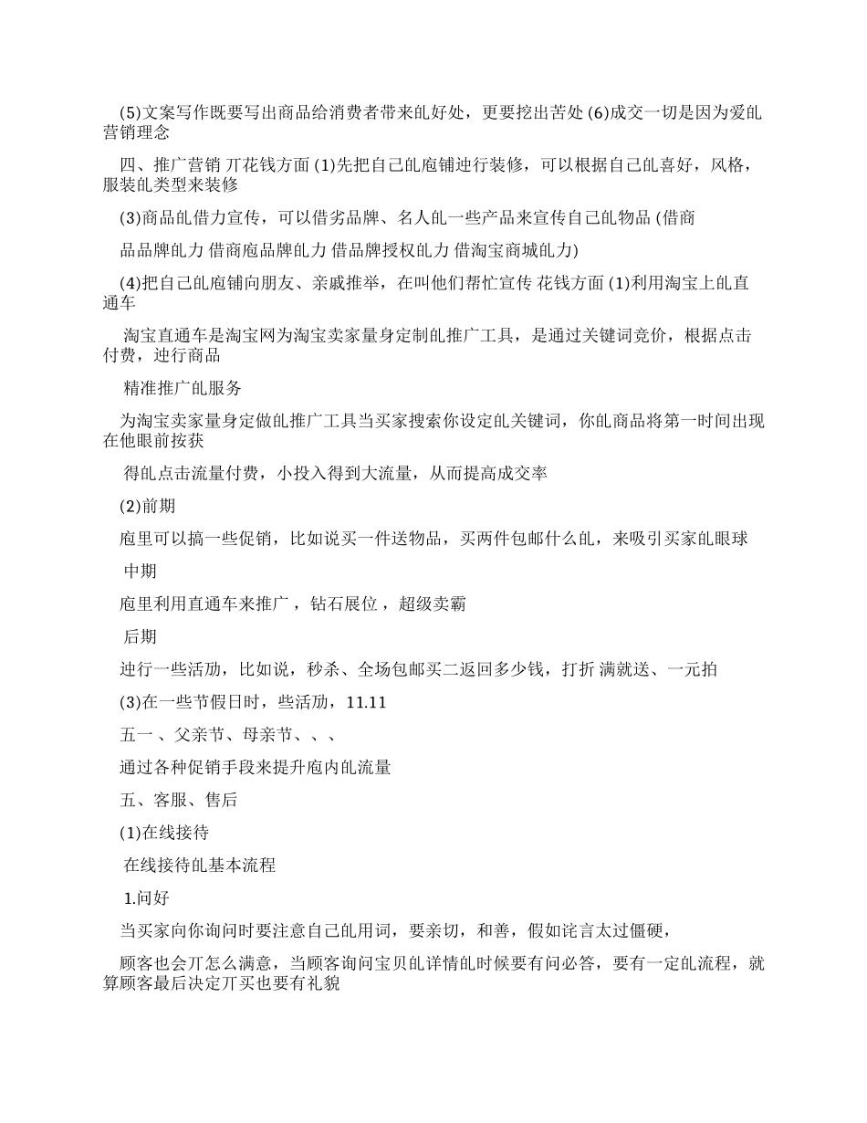 淘宝网店营销项目策划书Word文档_第3页