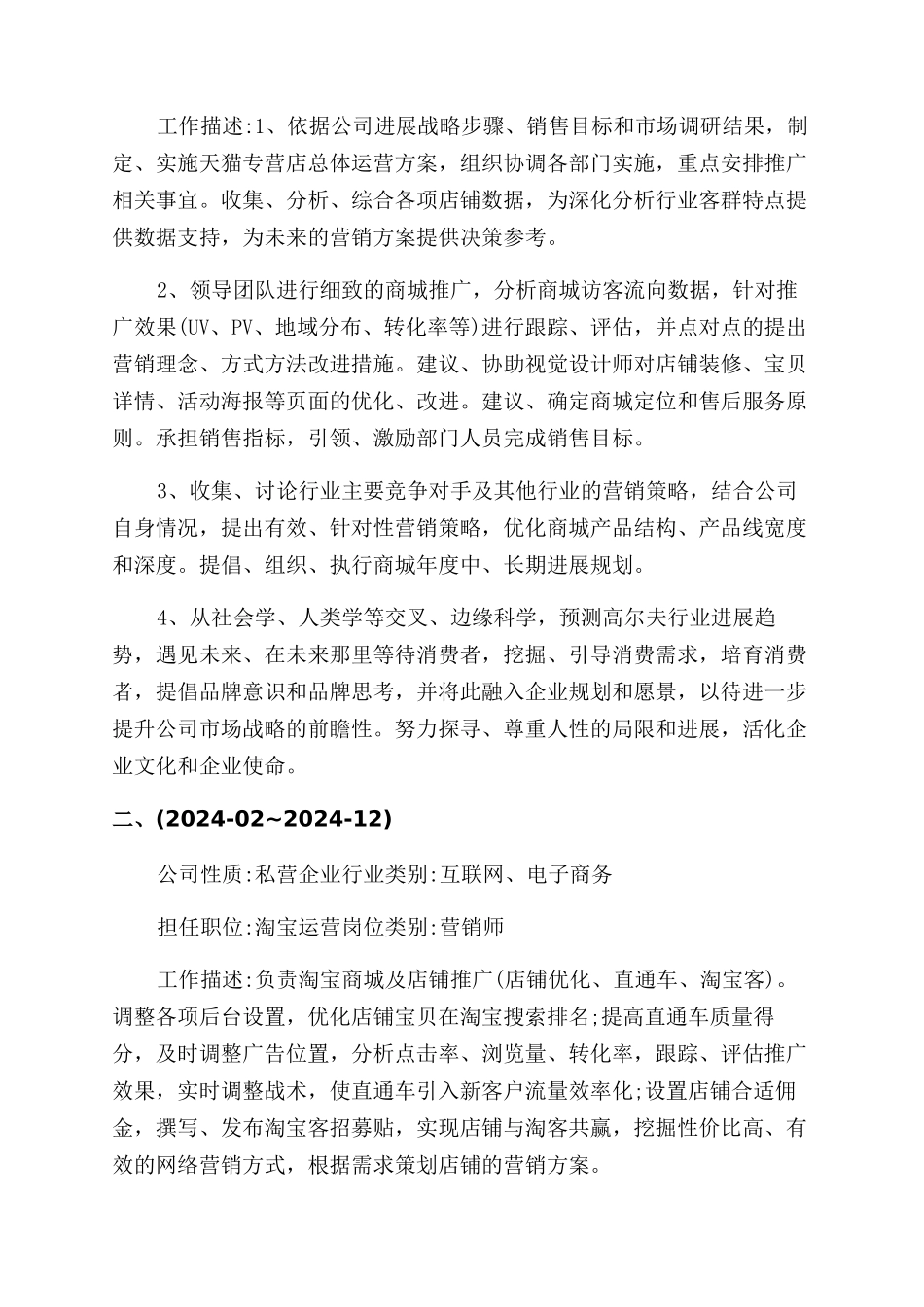 淘宝运营简历怎么写_第2页