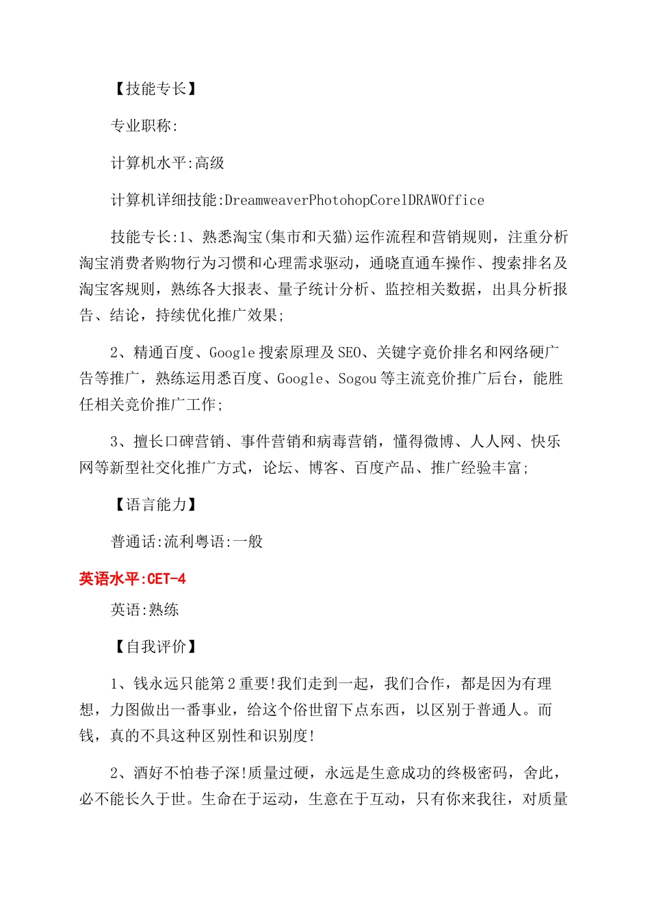 淘宝运营简历怎么写_第3页